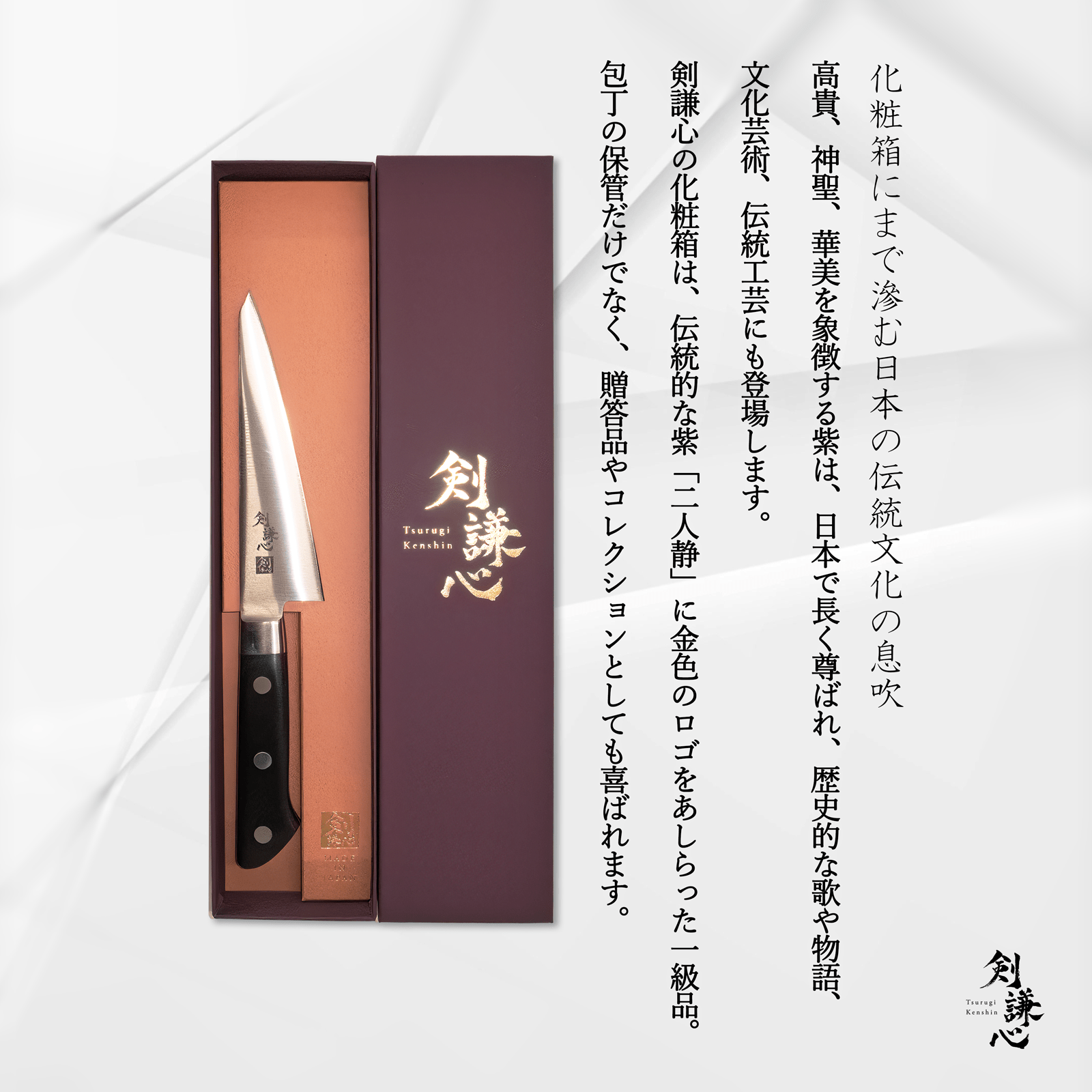 剣謙心 魚捌き包丁 150mm - 剣謙心 Tsurugi Kenshin魚捌き包丁