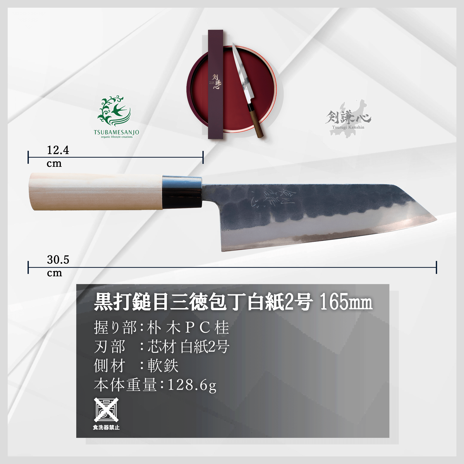 剣謙心 黒打鎚目三徳包丁 165mm - 剣謙心 Tsurugi Kenshin三徳包丁