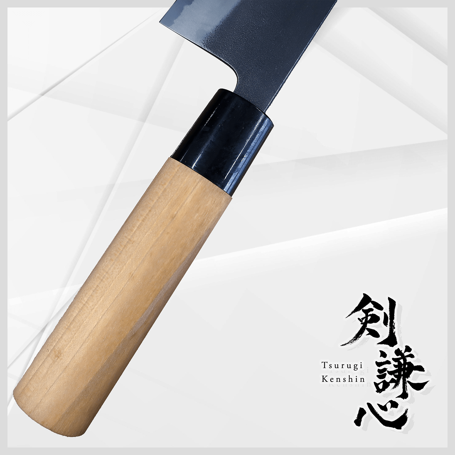 剣謙心 黒打三徳包丁 165mm - 剣謙心 Tsurugi Kenshin三徳包丁