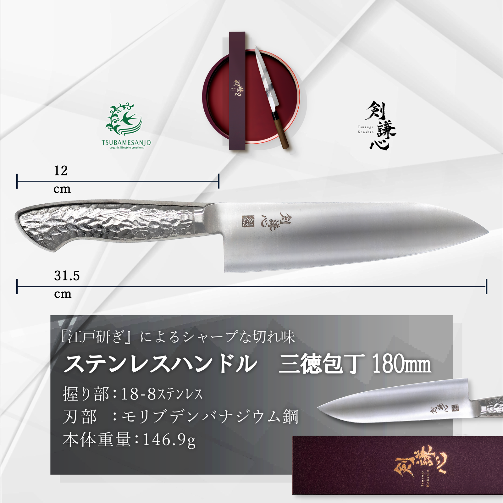 剣謙心三徳包丁 180mm - 剣謙心 Tsurugi KenshinSantoku Knife