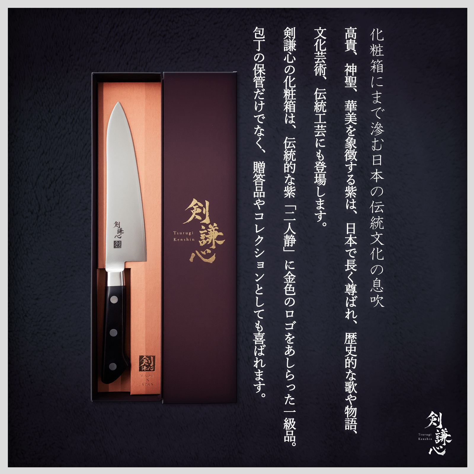 剣謙心 DP口金付牛刀 180mm / 240mm - 剣謙心 Tsurugi Kenshin牛刀