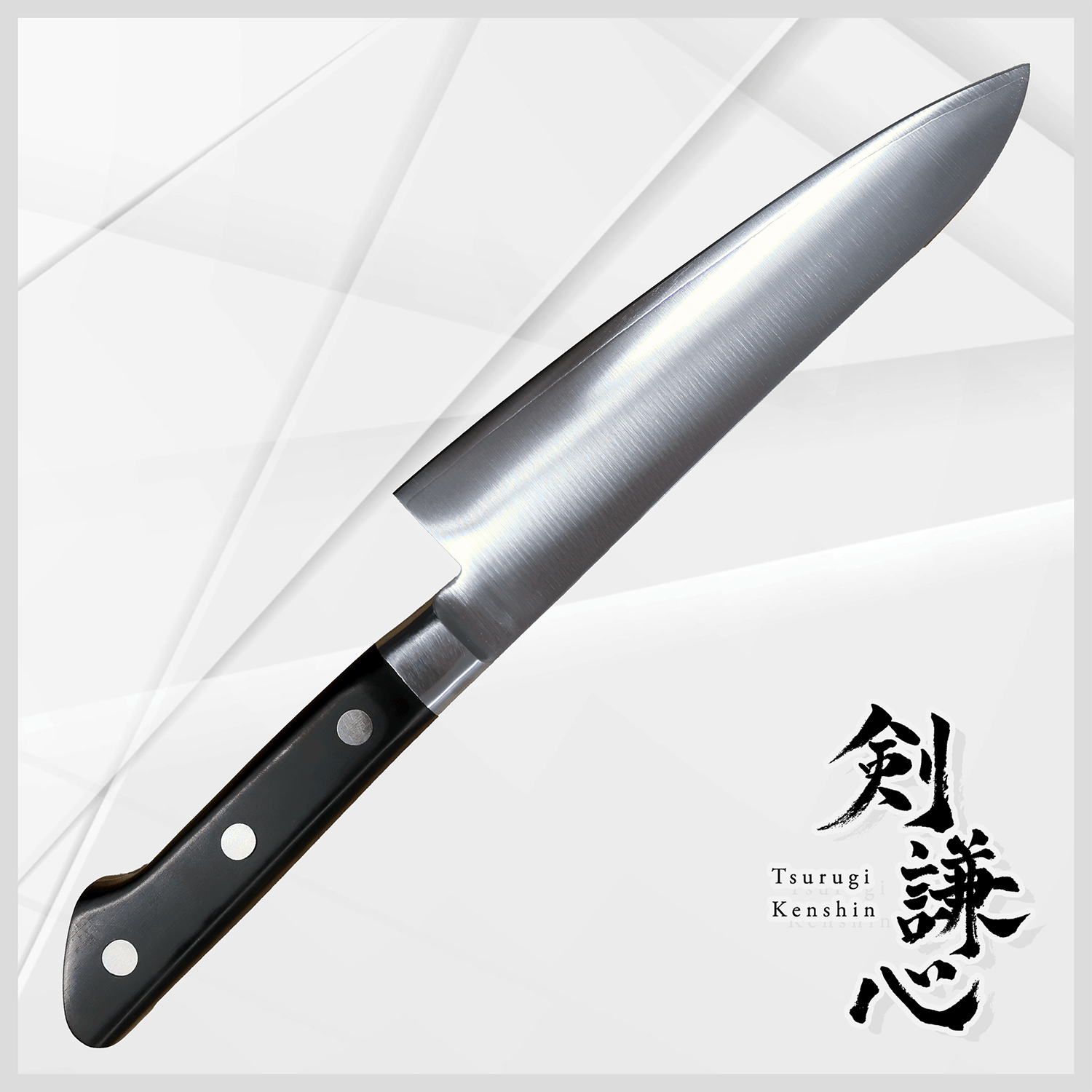 剣謙心 DP口金付牛刀 180mm / 240mm - 剣謙心 Tsurugi Kenshin牛刀