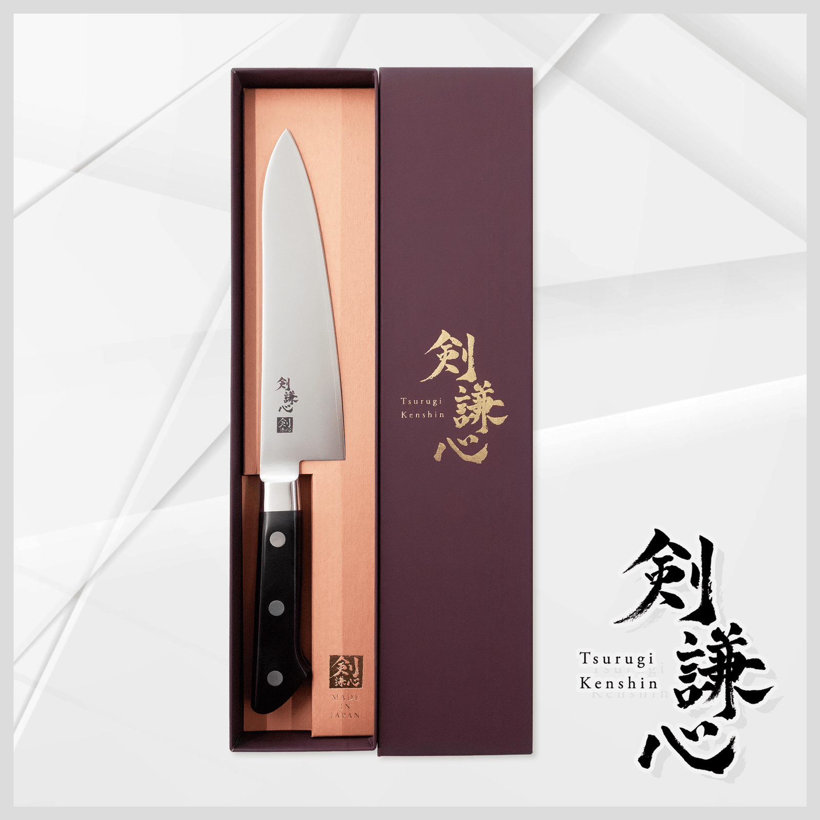 剣謙心 DP口金付牛刀 180mm / 240mm - 剣謙心 Tsurugi Kenshin牛刀