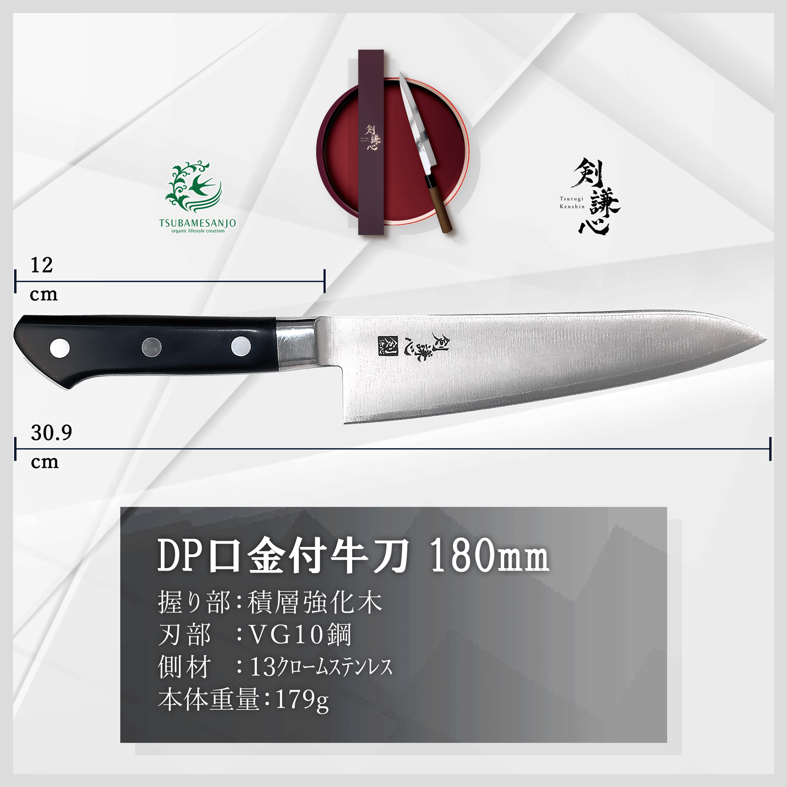 剣謙心 DP口金付牛刀 180mm / 240mm - 剣謙心 Tsurugi Kenshin牛刀