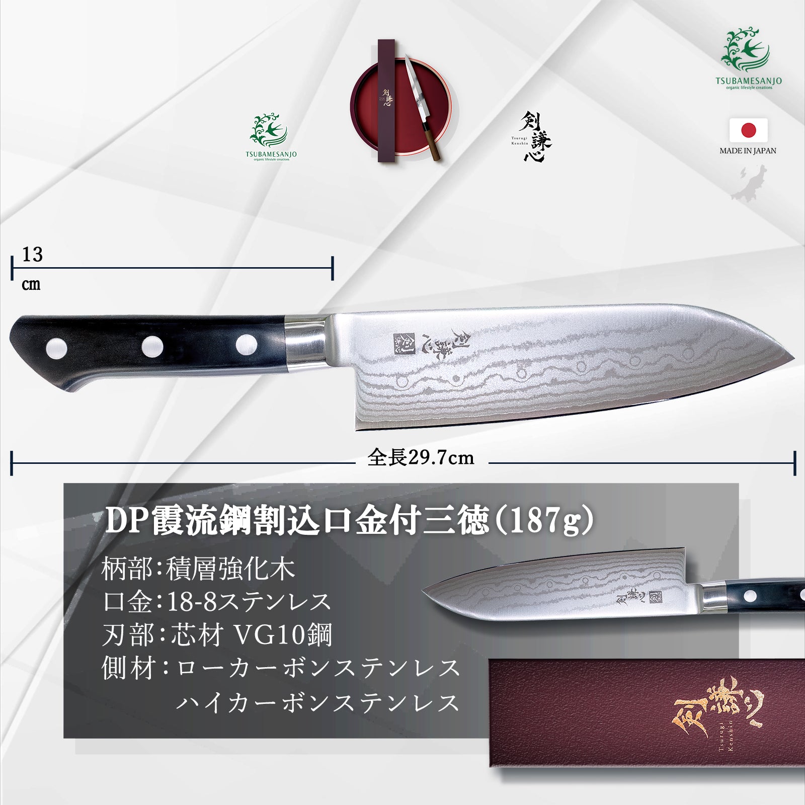 剣謙心 DP霞流鋼割込口金付三徳包丁170mm - 剣謙心 Tsurugi Kenshin三徳包丁