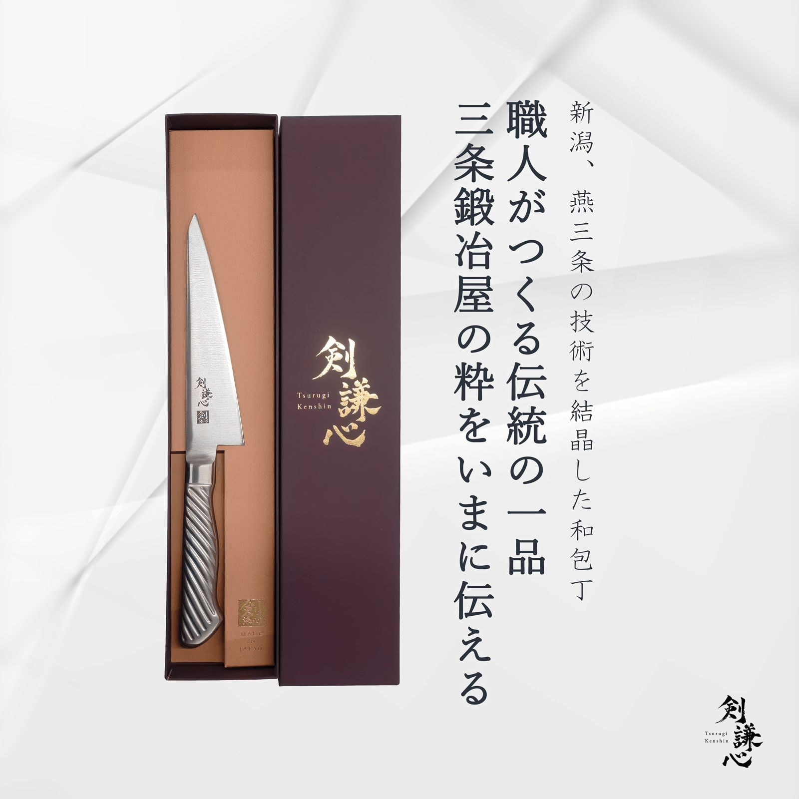 剣謙心 オールステンレス魚捌き包丁VG10鋼 150mm - 剣謙心 Tsurugi Kenshin魚捌き包丁