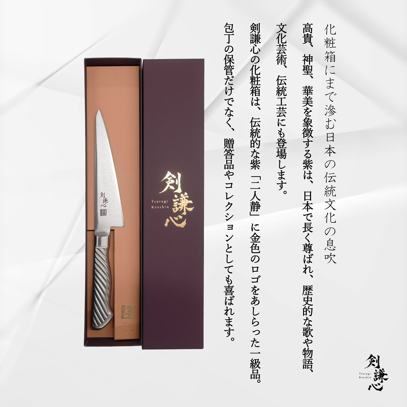 剣謙心 オールステンレス魚捌き包丁VG10鋼 150mm - 剣謙心 Tsurugi Kenshin魚捌き包丁